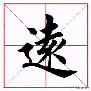 ?每日一字：遠怎么讀