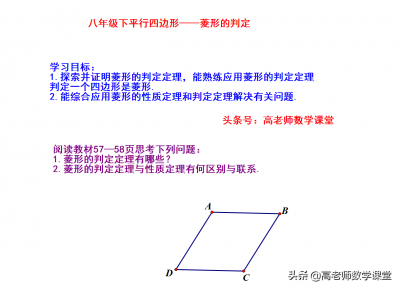 ?菱形的判定方法（正方形的判定方法）