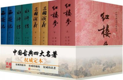 ?中國十大著名小說 射雕英雄傳榜上有名 紅樓夢榮登榜首