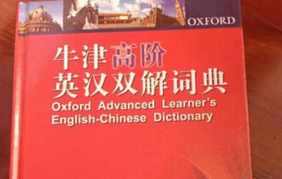 ?商務印書館2023年6月十大好書在北京發布 《牛津高階英漢雙解詞典》第一名